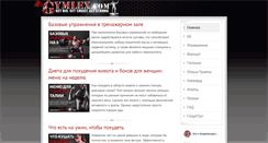Desktop Screenshot of gymlex.com
